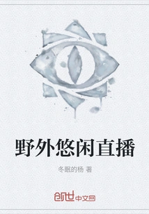 Leisurely Live Broadcast in the Wild