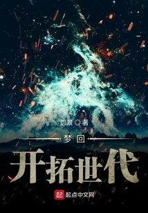 Dreaming Back to the Pioneering Era