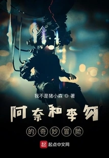 The Bizarre Adventure of Anai and Li Wu