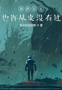 Those Existences May Never Have Existed