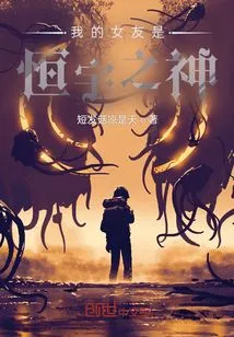 My Girlfriend is the God of Hengyu