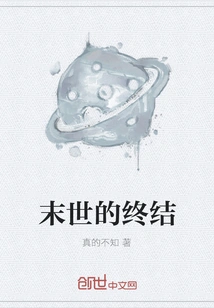 The End of the Apocalypse