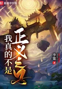 I'm Really Not a Son of Justice