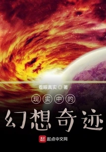 Fantasy Miracles in Reality