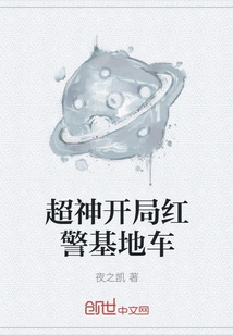 Super God's Red Alert Base Vehicle at the Beginning