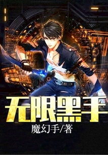 Infinite Black Hands