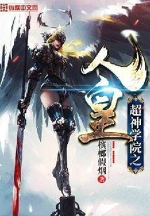 The Human Emperor of Super Seminary