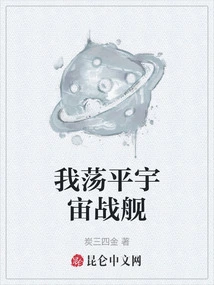 I Destroyed the Space Battleship