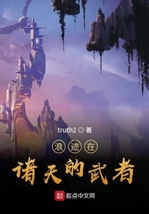 Warriors Roaming the Heavens