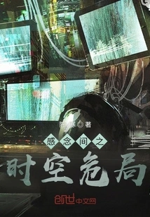 The Crisis of Time and Space between Feelings