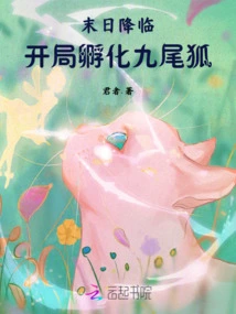 The End is Coming: Hatching the Nine-tailed Fox at the Beginning