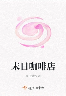 Doomsday Coffee Shop