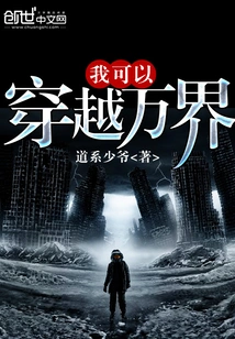 I Can Travel Across All Realms