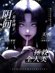 Natural Disaster: Food Blogger from the Underworld Saves All Mankind