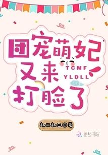 The Cute Concubine Who is the Favorite of the Group is Here to Slap Her in the Face Again