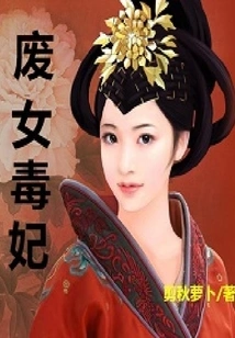 Wasted Female Poisonous Concubine