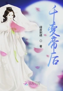 Thousand Transformations of the Empress