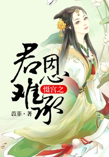 The King of the Palace Cannot Bear the Kindness