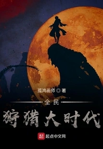 The Great Era of National Hunting