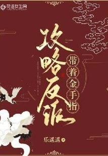 Defeat Villains with Golden Fingers