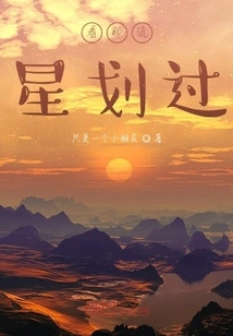 Look at the Shooting Stars Passing By