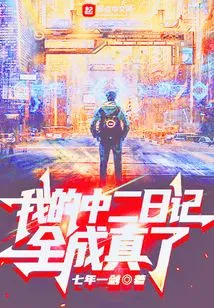 My Secondary School Diary All Came True