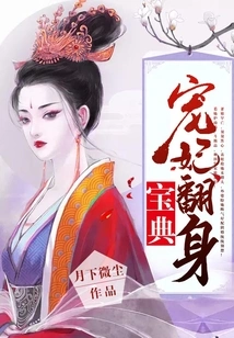 The Beloved Concubine's Book of Transformation