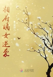 The Prime Minister's Daughter Counterattacks