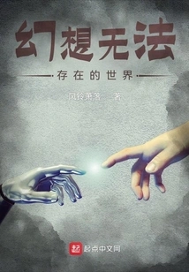 A World Where Fantasy Cannot Exist