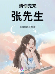 Please Come First, Mr. Zhang