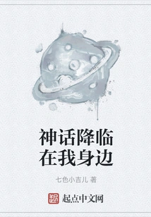 The Myth Comes to Me