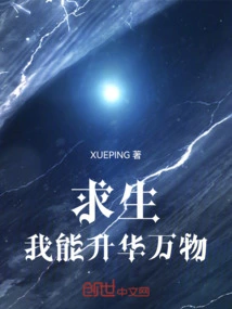 Survive, I Can Sublimate All Things