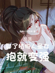 Villain: Marry a Vegetative Saint and Become Stronger If You Hug Her