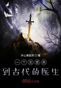 A Doctor Who Accidentally Came to Ancient Times