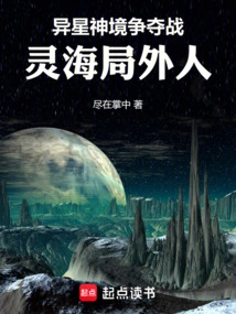 The Battle for the Alien God Realm: Outsiders from the Spiritual Sea