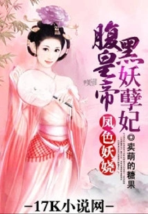 Enchanting Phoenix: the Evil Emperor and the Evil Concubine