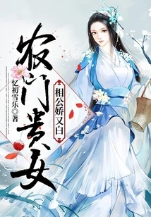 A Noble Girl from a Peasant Family: Her Husband is Charming and Fair