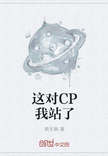 I Stand by This Pair of Cps