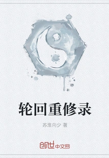 Reincarnation Record