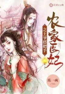 The Prince of the Peasant Doctor's Concubine Lends a Hand