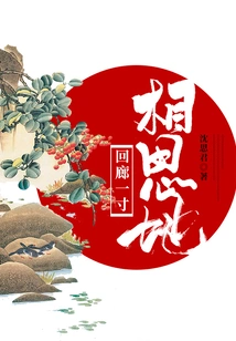 The Corridor is Full of Lovesickness