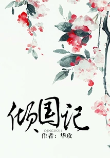 The Fall of the Country