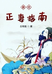 The Best Legal Wife's Guide