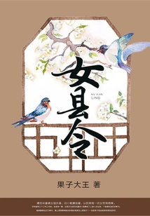 Female County Magistrate