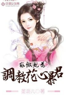 A Fox Becomes a Concubine: Training a Philandering Tyrant