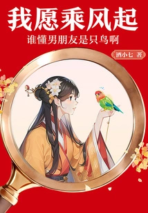 I Would Like to Ride on the Wind: Who Knows That Your Boyfriend is a Bird?