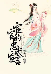 The Eunuch's Declaration of Loyal Dog