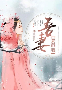 My Wife Wants to Climb over the Wall