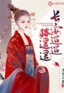 The Long Road to Chang'an is Far Away