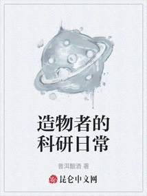 The Creator's Scientific Research Routine